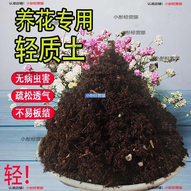 养花轻质育苗蓬松盆栽营养土通用专用种菜养花土壤种植土