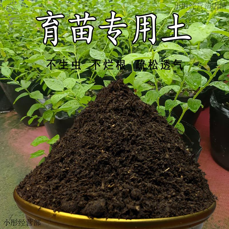 育苗专用营养土蔬菜辣椒西瓜黄瓜盆栽玉米通用有机土壤种植土透气