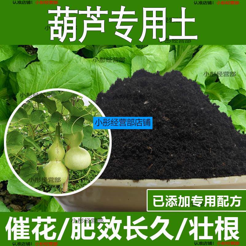 葫芦专用土葫芦专用营养土酸性土种植土通用土有机土肥料养花种花