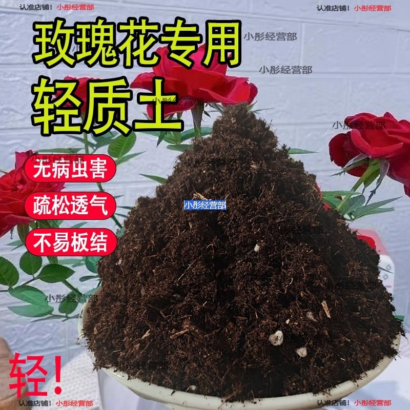 玫瑰花轻质育苗蓬松盆栽营养土通用专用种菜养花土壤种植土
