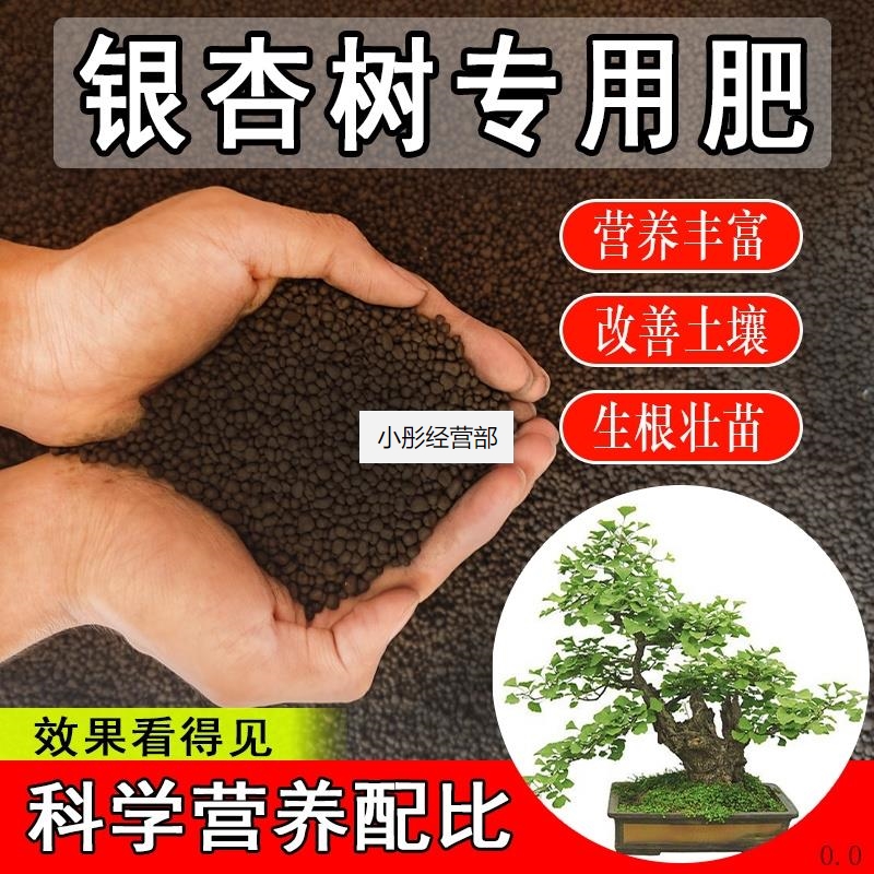 银杏树专用肥家用花肥盆栽长效缓释氮磷钾促花果有机营养颗粒肥料