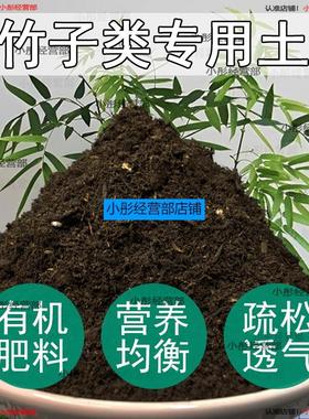 竹子专用土营养土花土紫竹小叶勒竹盆栽土种养竹子的土种植土肥料