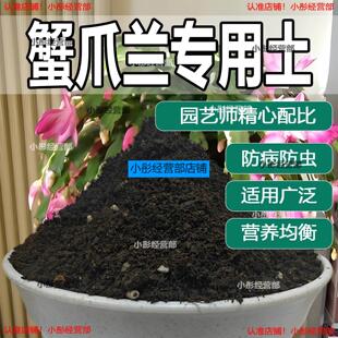 蟹爪兰专用土盆栽酸性土园艺家用营养土壤种植土通用土有机土肥料