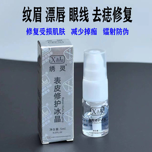 纹绣修复液XL修复冰晶零不结痂锁色固色纹眉毛修护精华修复膏正品