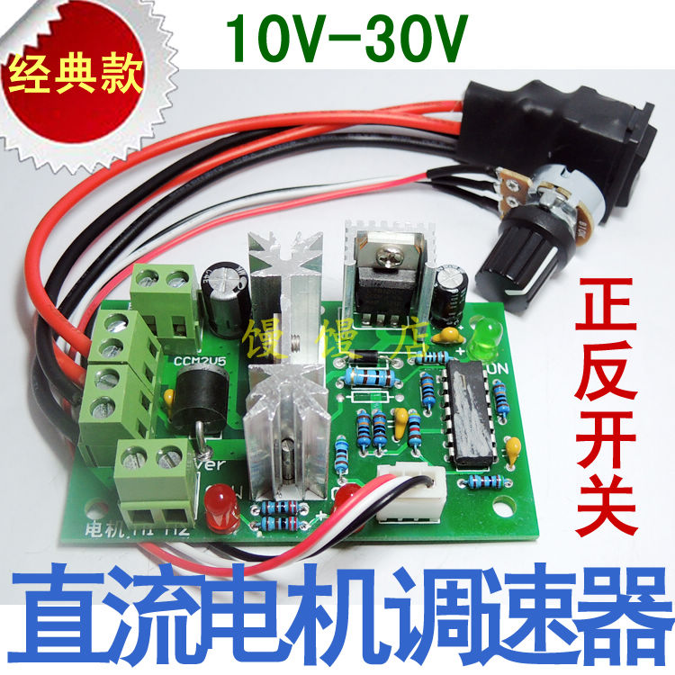 PWM马达控制器120W CCM2直流电机调速器 10V12V24V30V正反转开关