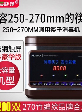 商用微电脑智能筷子消毒机