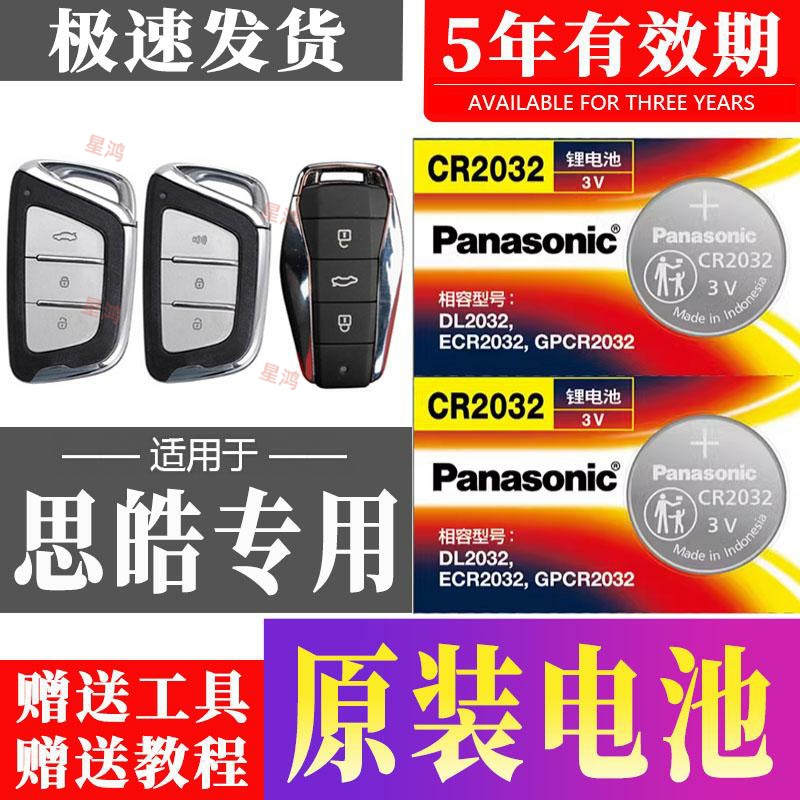 适用思皓e10X钥匙电池E20x花仙子X8 PLUS曜X6大众QX爱跑 遥控电子