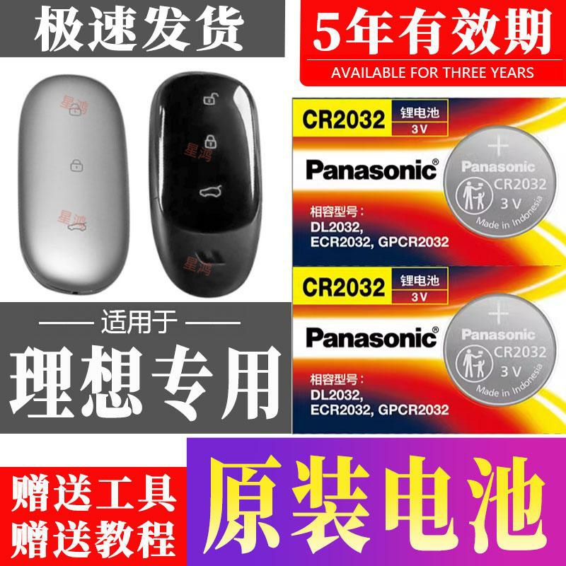 适用理想ONE遥控器电子L7 L8 L9 汽车钥匙电池纽扣专用智能CR2032