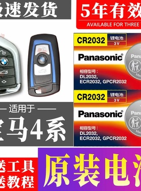 宝马4系钥匙电池 425i 430i 420d m440i 428i 435i汽车遥控器电子