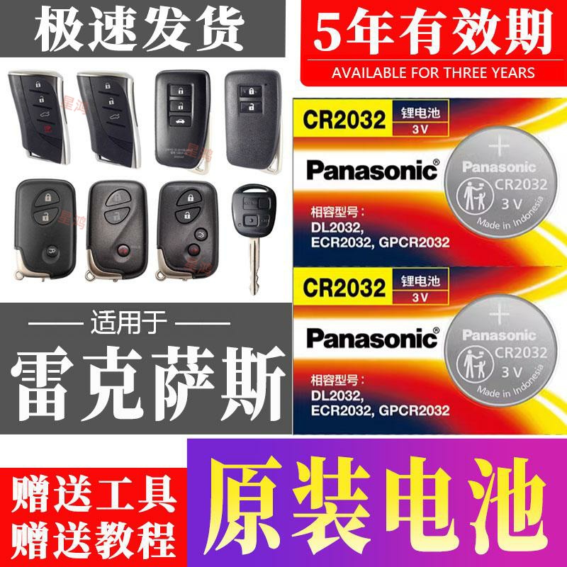 适用雷克萨斯CT200H ES200 ES300H RX300汽车钥匙遥控器电池NX200