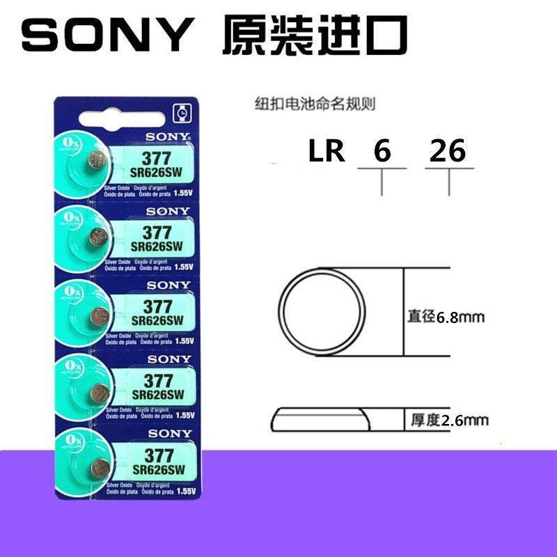 索尼手表电池SR626SW/377/AG4/lr626/177/364/621/石英手表小电池
