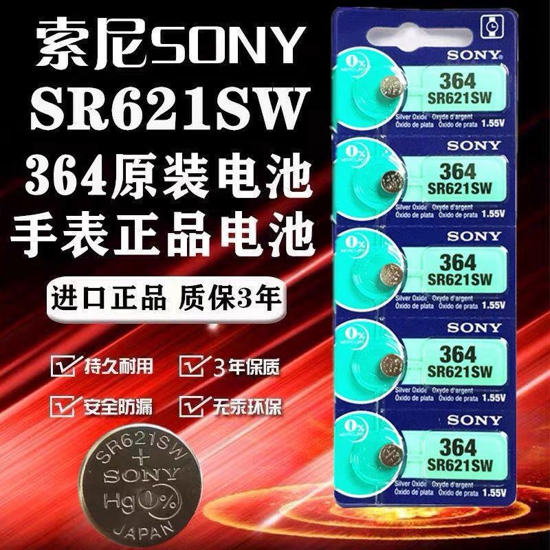 SONY索尼SR621SW/364手表纽扣电池电子石英表364a/AG1/LR621/L621