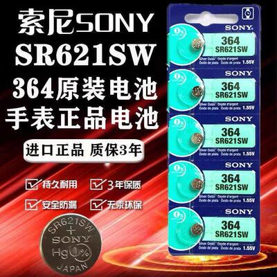SONY索尼SR621SW/364手表纽扣电池电子石英表364a/AG1/LR621/L621