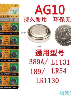 LR1130纽扣电池AG10/CX189/389电子手表计算器遥控器小型玩具电池