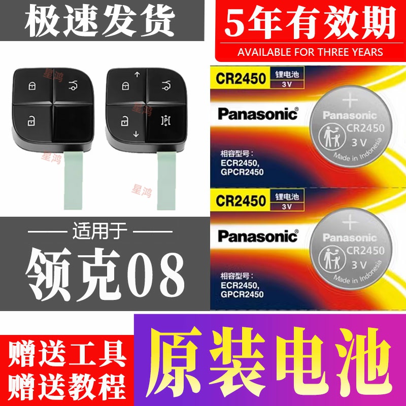 适用领克08车钥匙电池 汽车遥控器纽扣电磁电子CR2450 3V专用LYNK