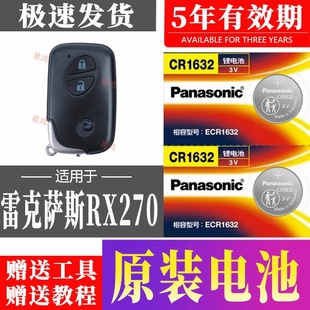 适用雷克萨斯rx270车钥匙电池 RX350 RX450H 汽车遥控器纽扣电子