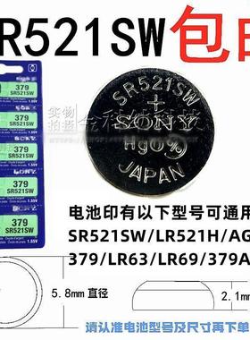 索尼SR521SW手表电池LR521H/AG0/379零号电子LR521/521A纽扣电池