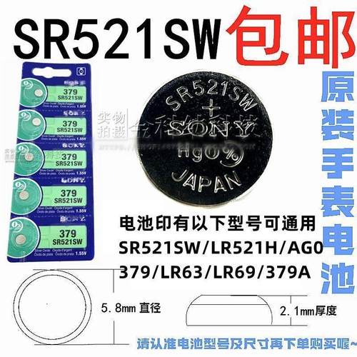 索尼SR521SW手表电池LR521H/AG0/379零号电子LR521/521A纽扣电池