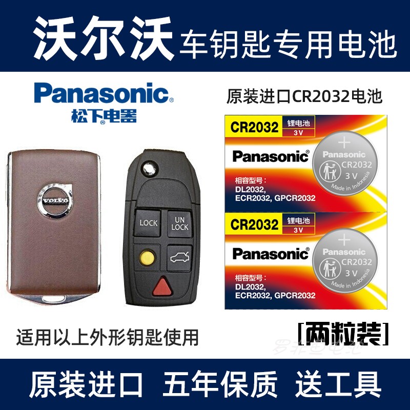 适用沃尔沃VOLVO新款 S60L S90 XC60汽车遥控器钥匙电池纽扣电子