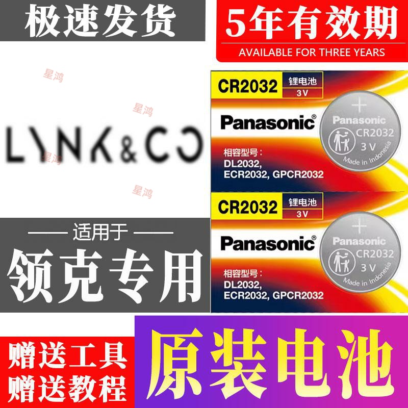 适用领克01 02 03+ 05 06 07 08 09汽车钥匙电池EMP遥控器Z10电子