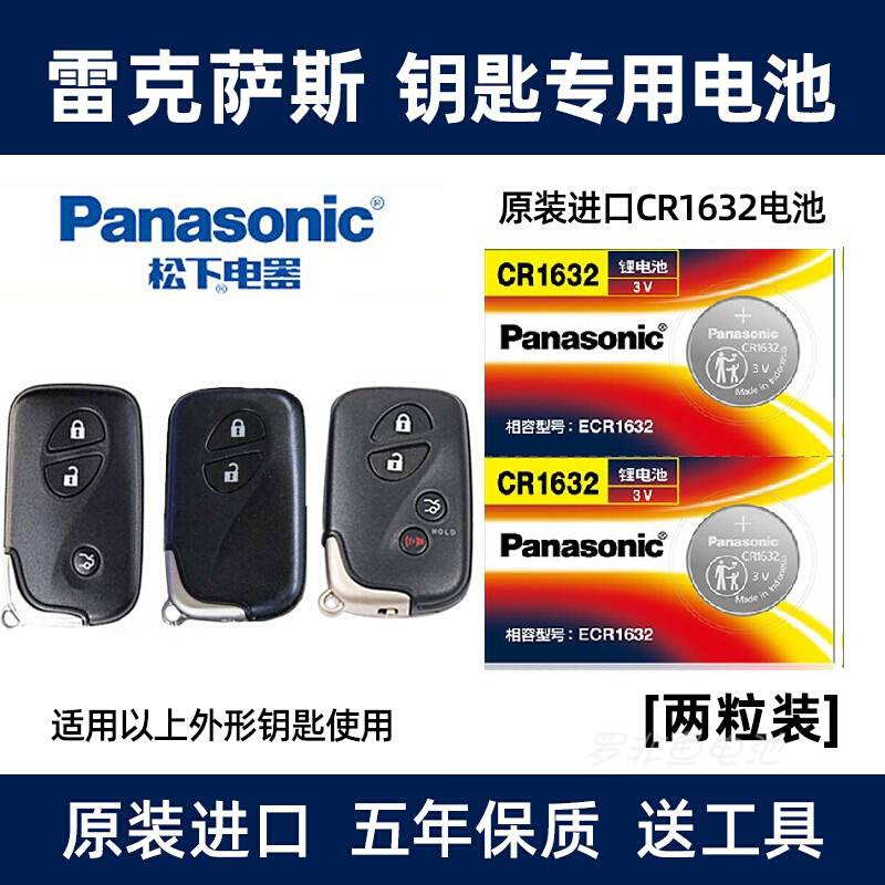 雷克萨斯RX270 rx450 gx460 LX570遥控器纽扣电子汽车钥匙电池3V
