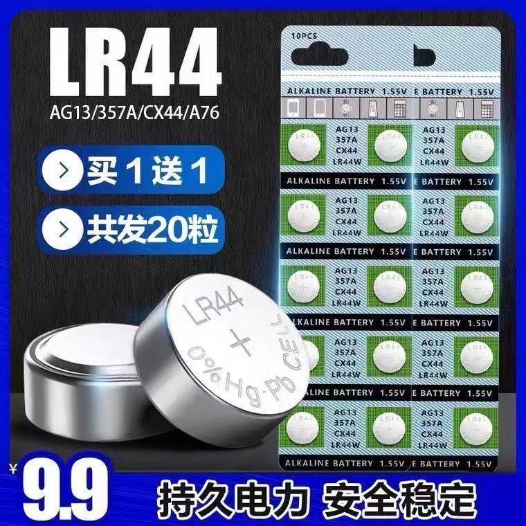 LR44纽扣电池电子玩具AG13A76遥控器357a cx44游标卡尺1.5V小电池