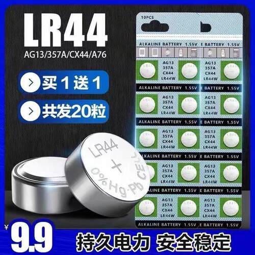 LR44纽扣电池电子玩具AG13A76遥控器357a cx44游标卡尺1.5V小电池