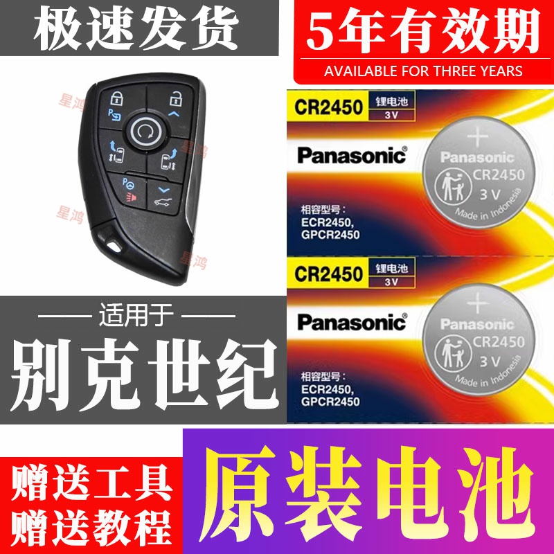 适用别克世纪车钥匙电池GL8世纪CENTURY汽车遥控器纽扣电子CR2450