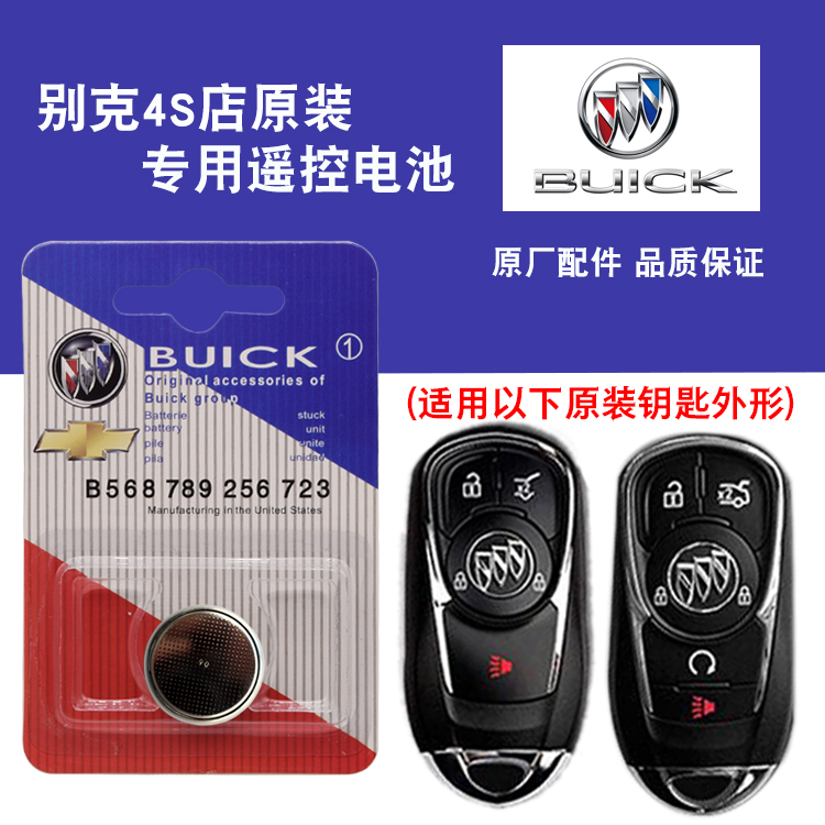 适用 2017-2023款 别克君威20T28T552T652T原车遥控器钥匙电池子