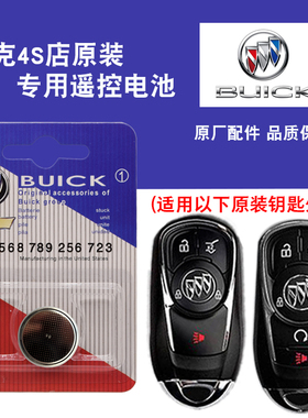 适用 2017-2023款 别克君威20T28T552T652T原车遥控器钥匙电池子