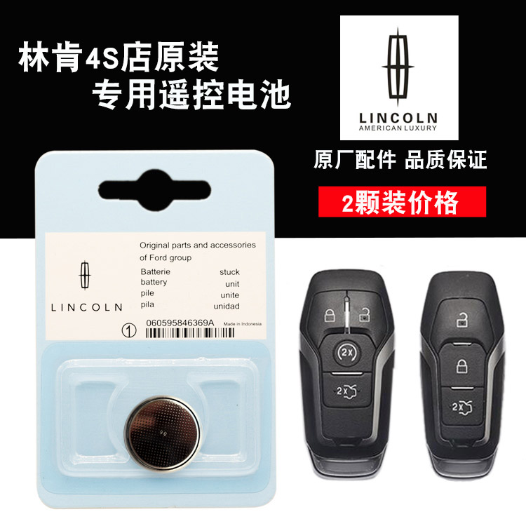 林肯MKC MKX MKZ一键启动汽车智能遥控器钥匙电池电子型号CR2025