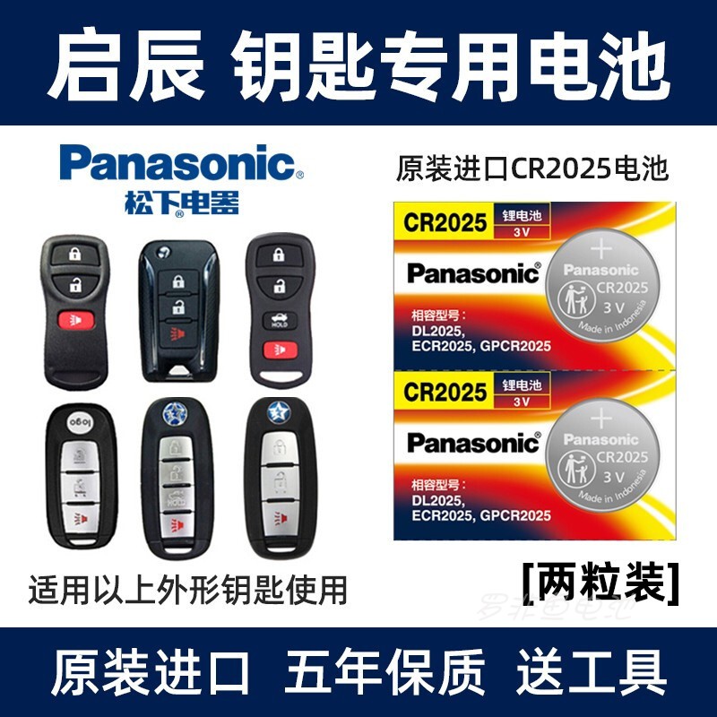 适用于东风启辰D60 T70 M50V T90 R50 汽车钥匙电子遥控器电池3V