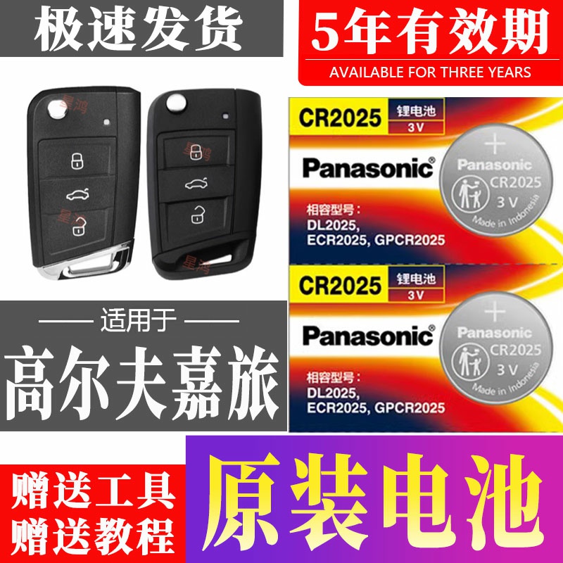 适用大众高尔夫嘉旅汽车钥匙电池遥控器GOLF七智能纽扣电子CR2025