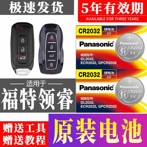 适用福特领睿车钥匙电池 EQUATOR 江铃福特汽车遥控器纽扣电磁子