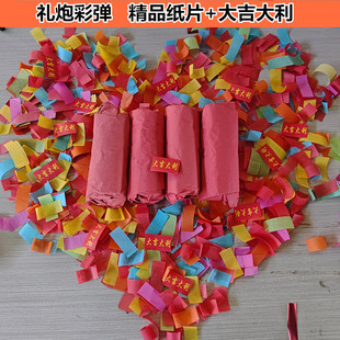 电子车载礼炮婚庆皇家礼炮彩弹耗材彩带礼花弹开业彩纸炮填充物