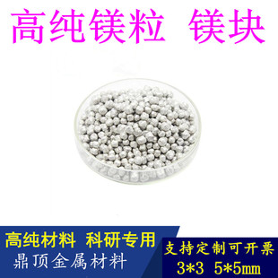 金属镁颗粒镁块镁粒科研用镁粒富氢水制作颗粒镁单质负电位球镁珠