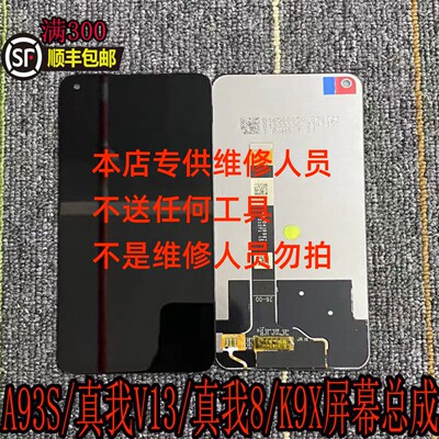 屏幕适用OP A93S 屏幕总成 K9X 真我V13 真我Q3i Realme8 显示屏