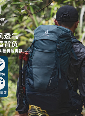 德国多特Deuter进口福特拉Futura双肩包户外登山包专业徒步背包男