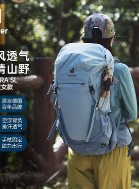 德国多特Deuter进口Futura福特拉女双肩包徒步登山包轻大容量