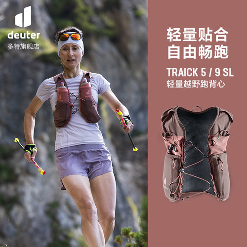 多特deuter越野跑步背心马甲包