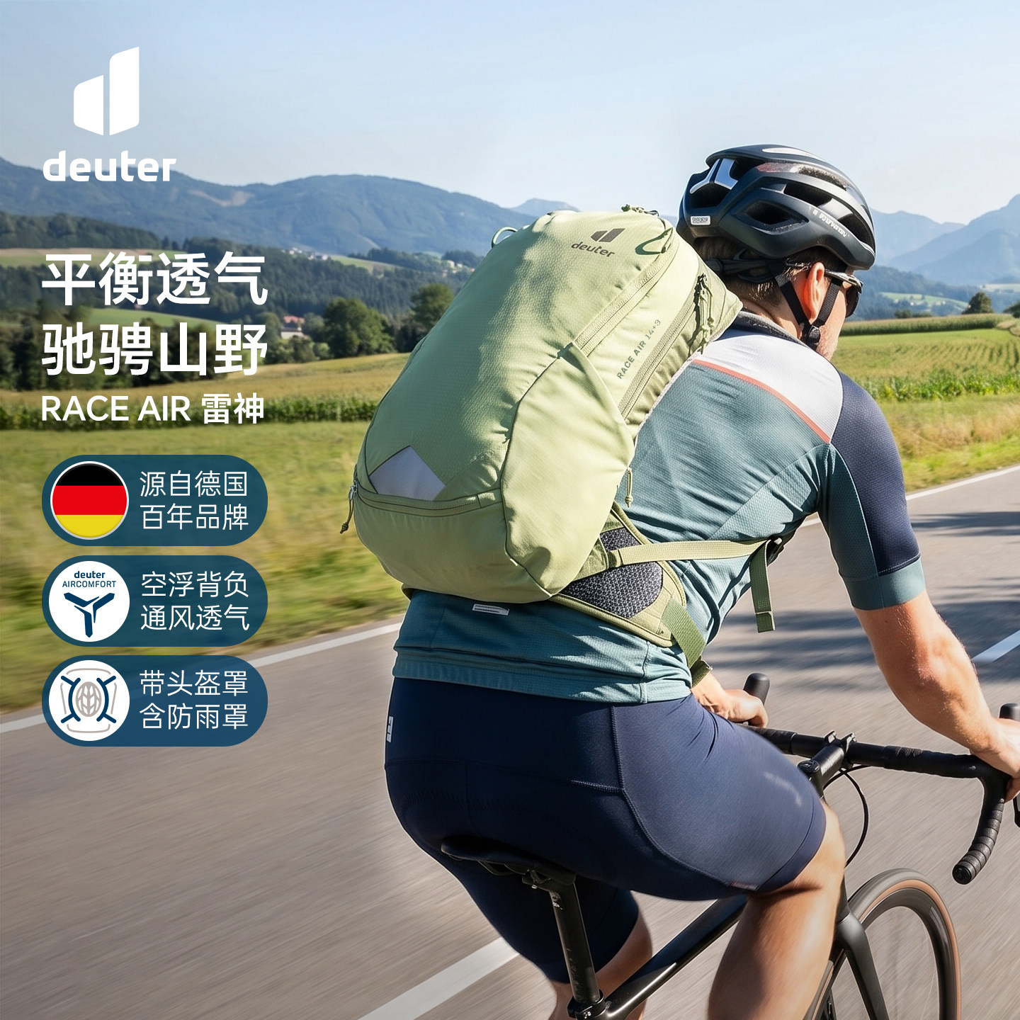 德国多特deuter雷神AIR户外防水公路车摩托车自行车专业骑行背包