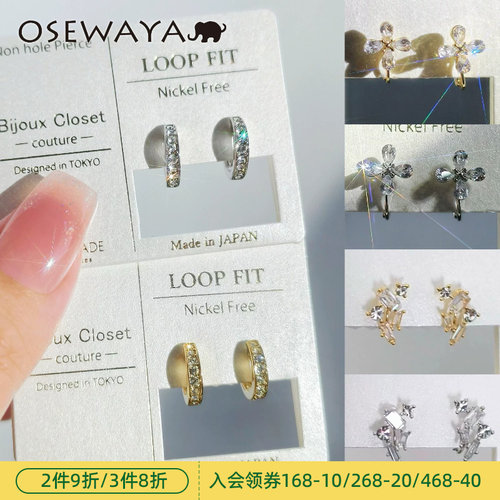 OSEWAYA日系通勤小巧亮晶晶耳夹