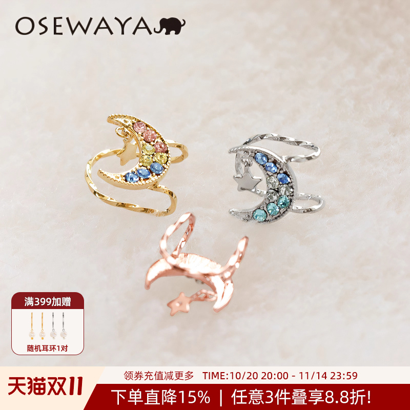 OSEWAYA宇宙个性星月镶钻耳骨夹