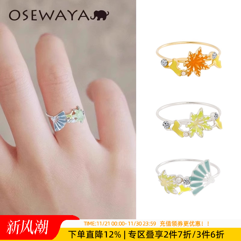 OSEWAYA少女感秋日枫叶小巧手饰