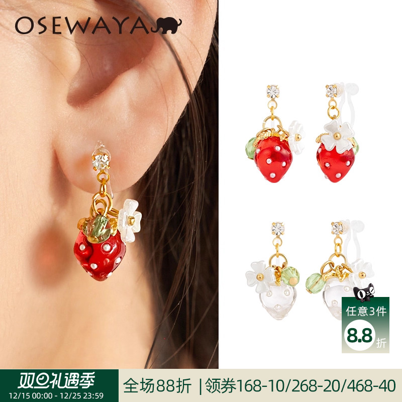 OSEWAYA可爱小巧草莓樱桃耳夹