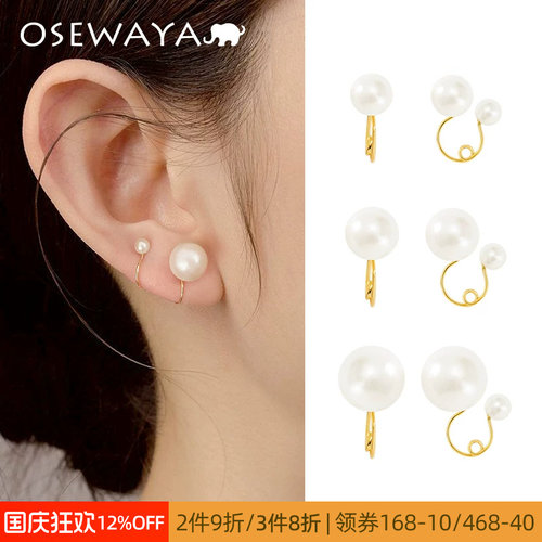 OSEWAYA双面珍珠无耳洞耳夹