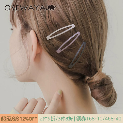 OSEWAYA发夹刘海碎发BB夹套装