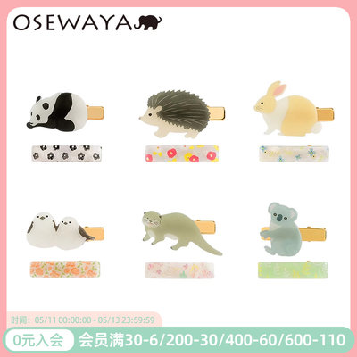 osewaya发卡日系可爱小动物侧边