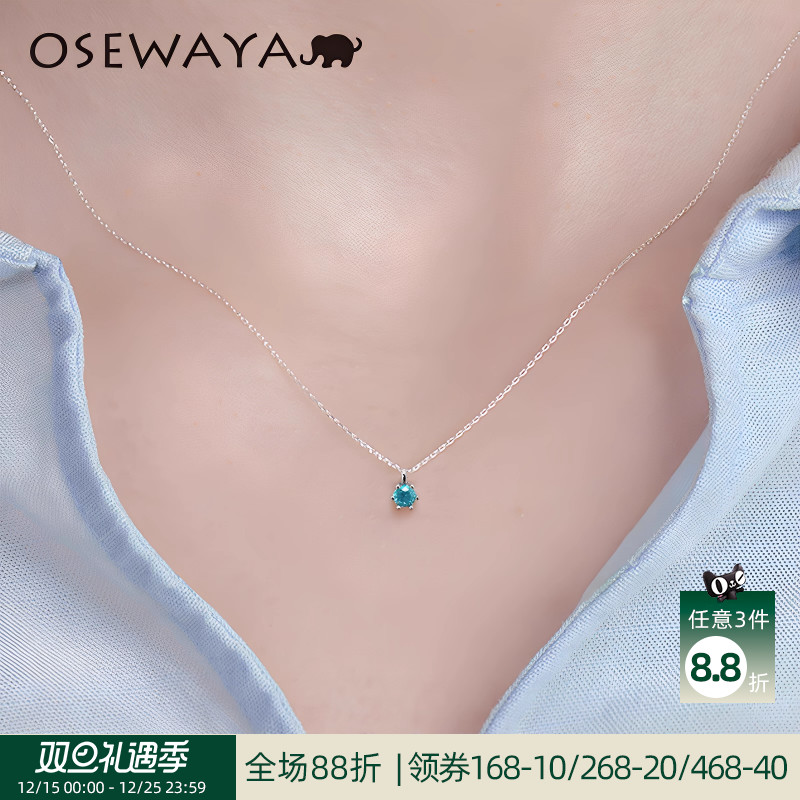 项链诞生石OSEWAYA月份宝石