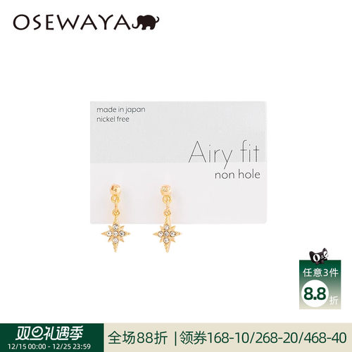 OSEWAYA无耳洞高级感八芒星耳夹